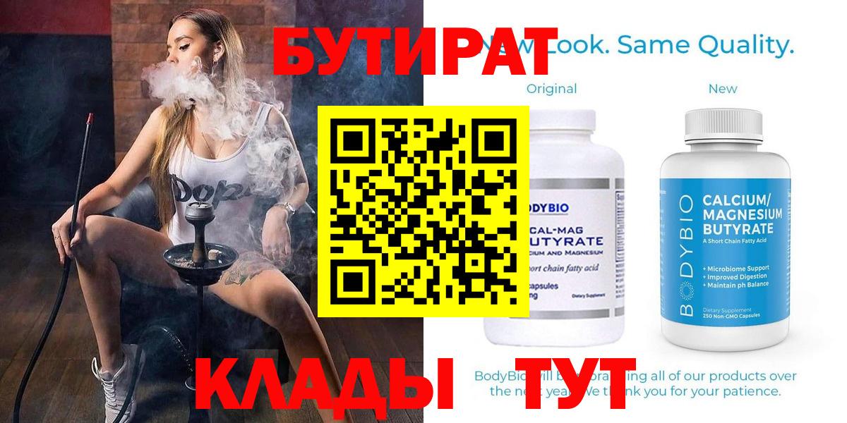 Черемхово  БУТИРАТ GHB  Вход с VPN 