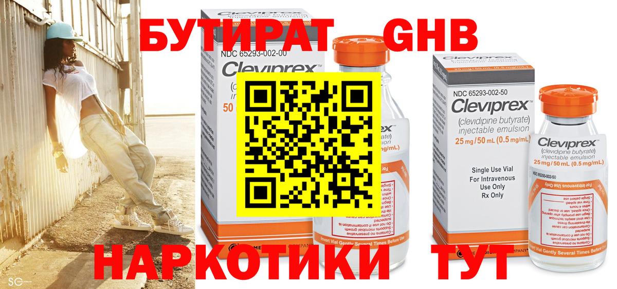 БУТИРАТ жидкий экстази Черемхово