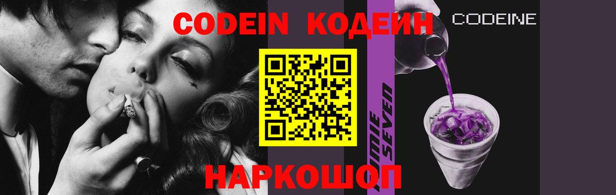 Codein напиток Lean (лин)  Кодеиновый сироп Lean напиток Lean (лин)  Вход с VPN  Черемхово 