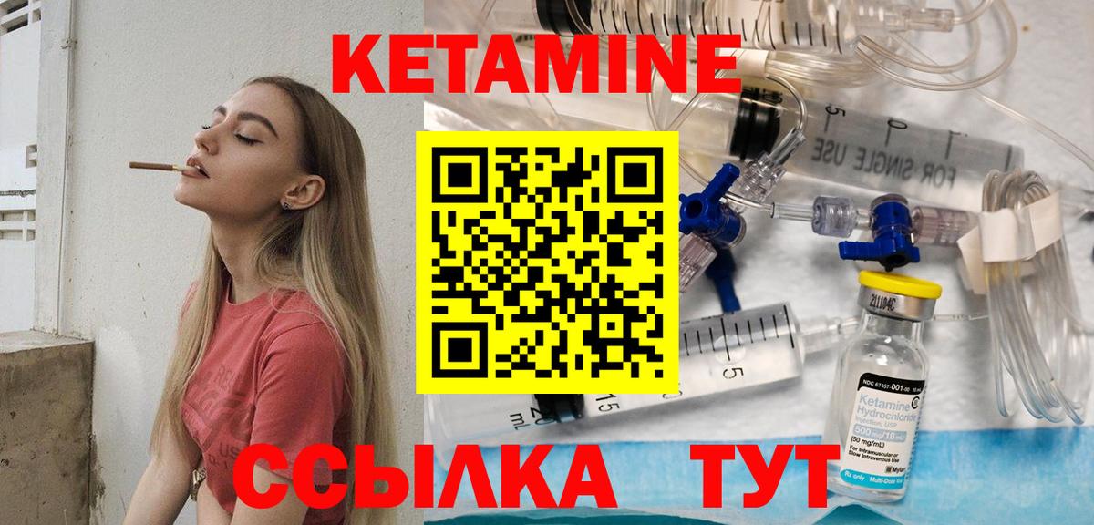 КЕТАМИН ketamine  Вход с VPN  Черемхово 