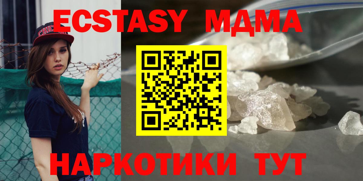 MDMA  МДМА молли  Вход с VPN  Черемхово 
