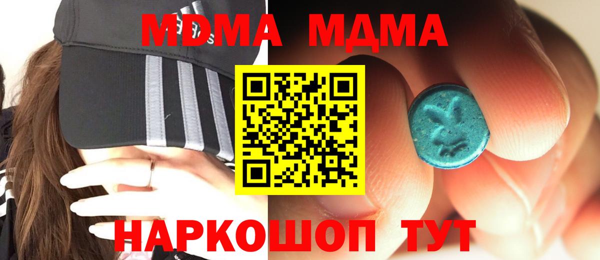 MDMA молли Черемхово