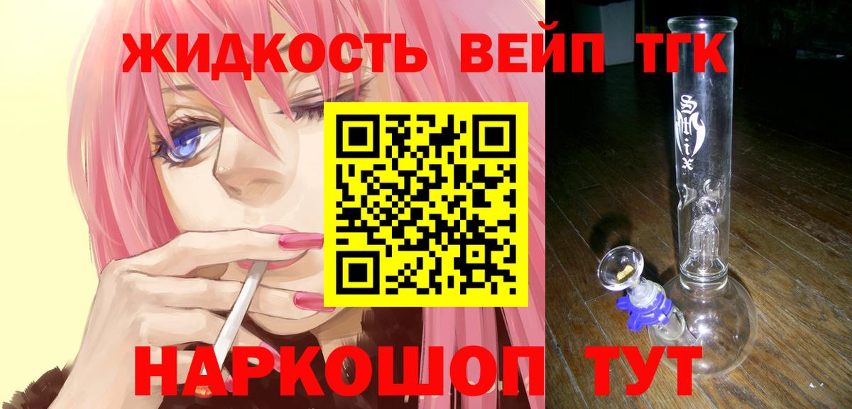 ТГК вейп с тгк  Вход с VPN  Черемхово 